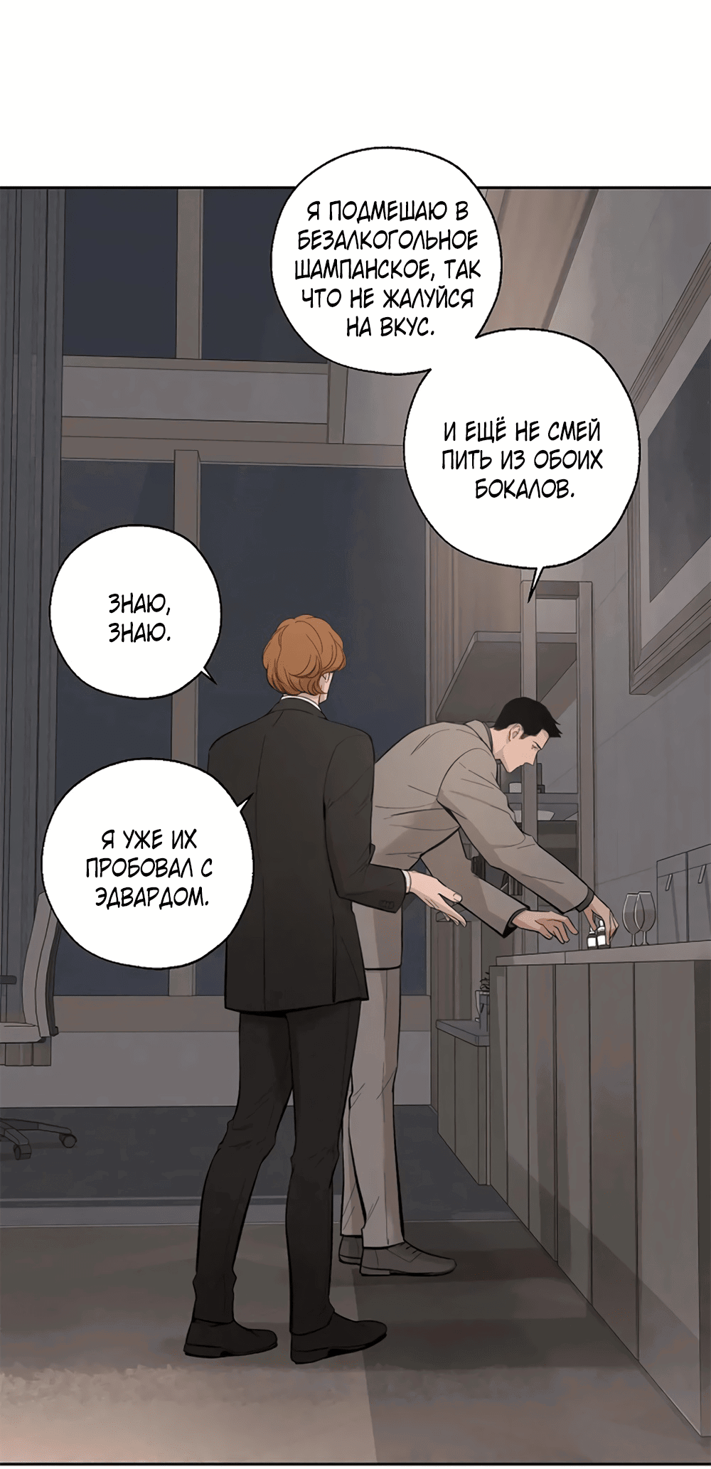 Манга Дело Макса Мохаве - Глава 67 Страница 22