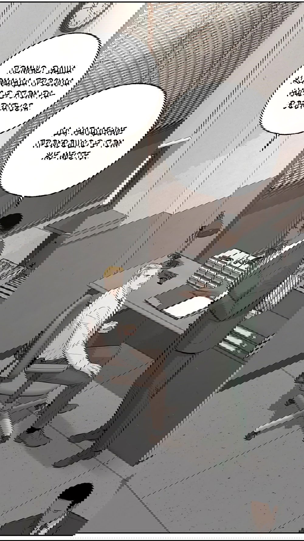 Манга Дело Макса Мохаве - Глава 67 Страница 106