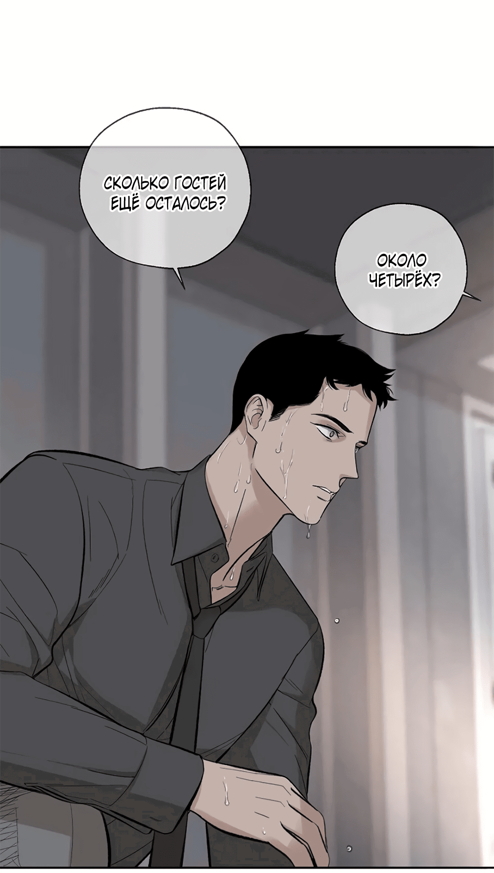 Манга Дело Макса Мохаве - Глава 67 Страница 89