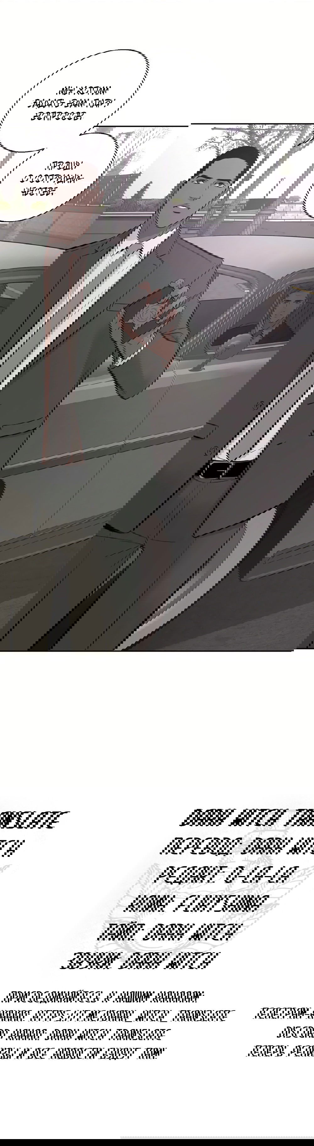 Манга Дело Макса Мохаве - Глава 67 Страница 155