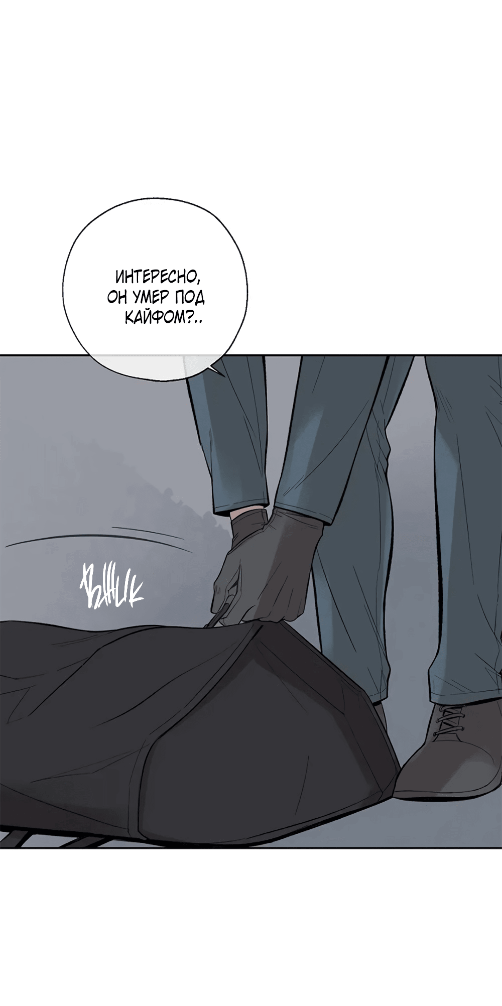 Манга Дело Макса Мохаве - Глава 67 Страница 138