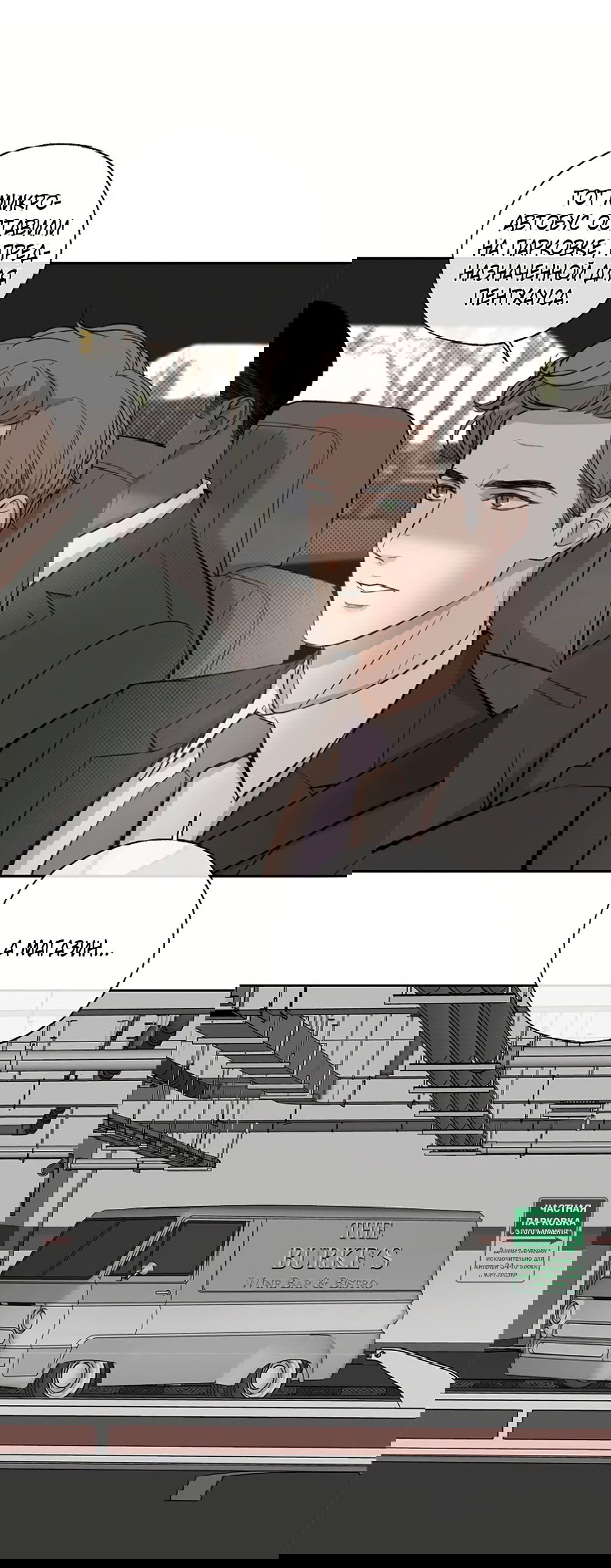 Манга Дело Макса Мохаве - Глава 67 Страница 146