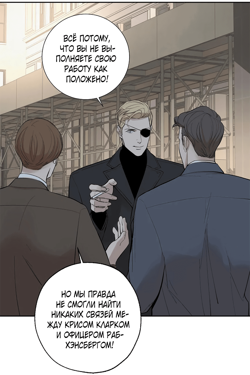 Манга Дело Макса Мохаве - Глава 67 Страница 4