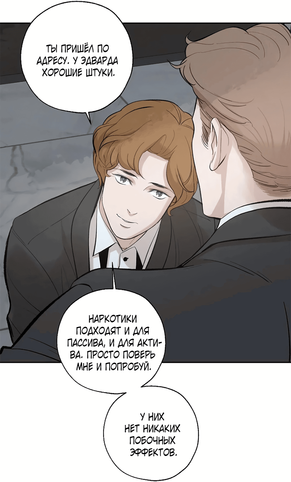 Манга Дело Макса Мохаве - Глава 67 Страница 19