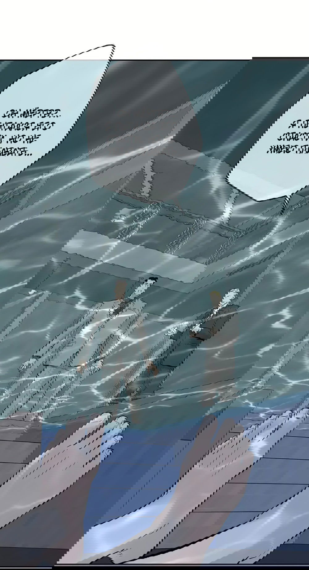 Манга Дело Макса Мохаве - Глава 67 Страница 79