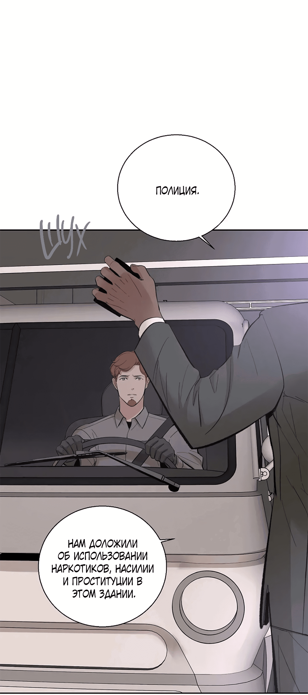 Манга Дело Макса Мохаве - Глава 67 Страница 154