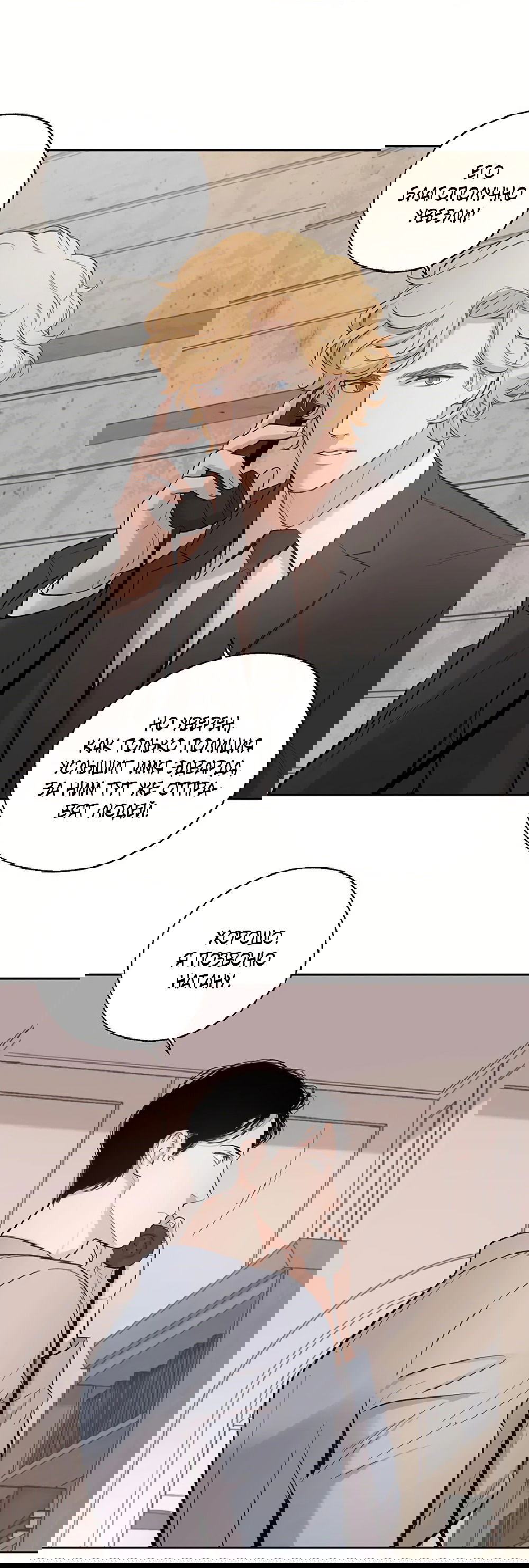 Манга Дело Макса Мохаве - Глава 67 Страница 96