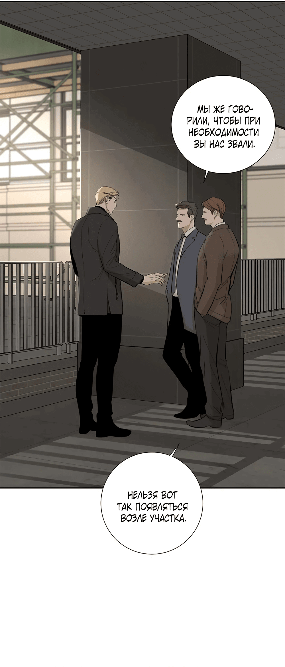 Манга Дело Макса Мохаве - Глава 67 Страница 3