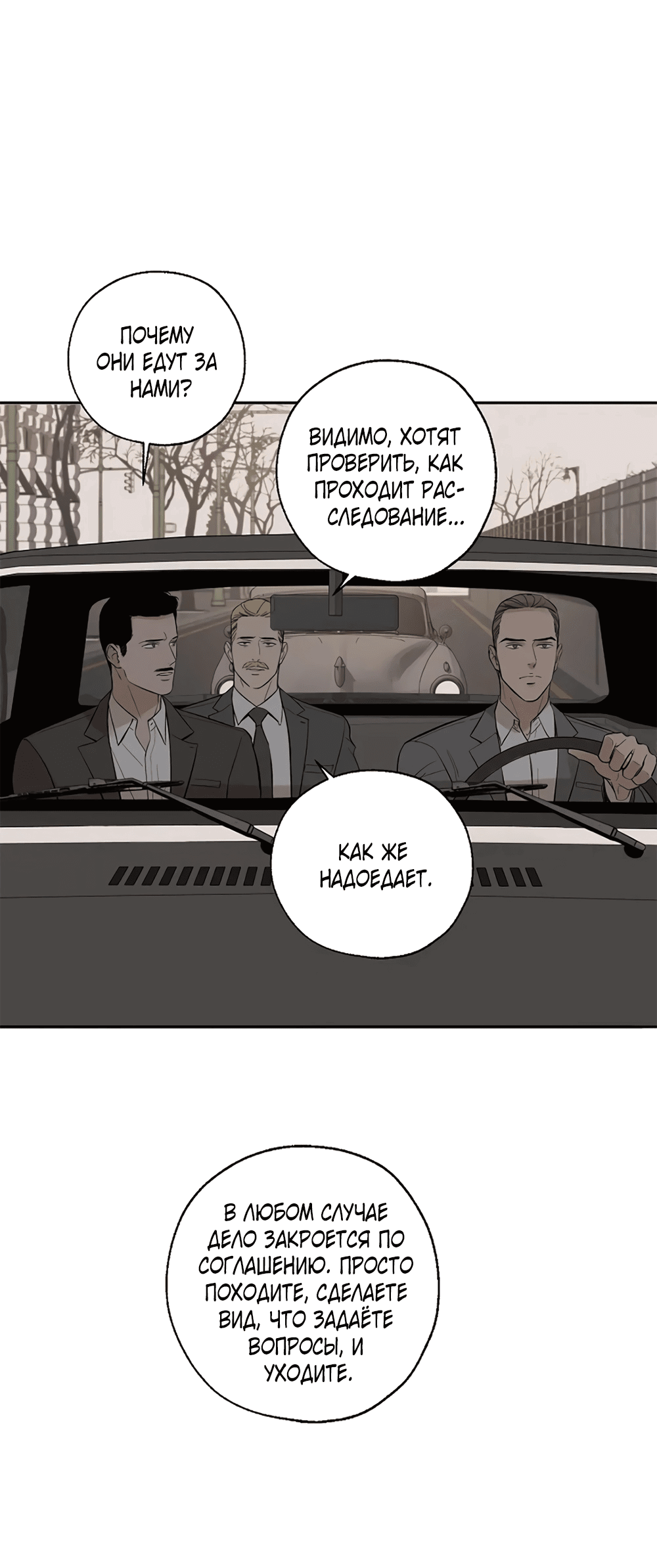 Манга Дело Макса Мохаве - Глава 67 Страница 142