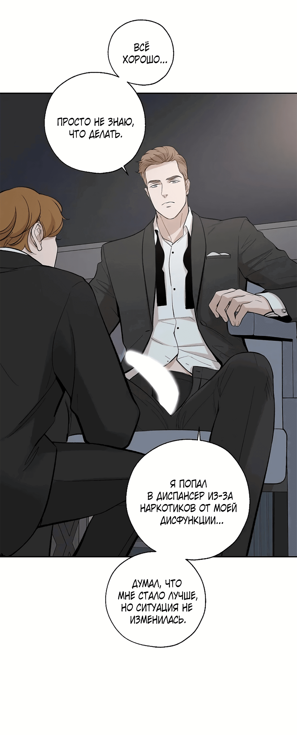 Манга Дело Макса Мохаве - Глава 67 Страница 18