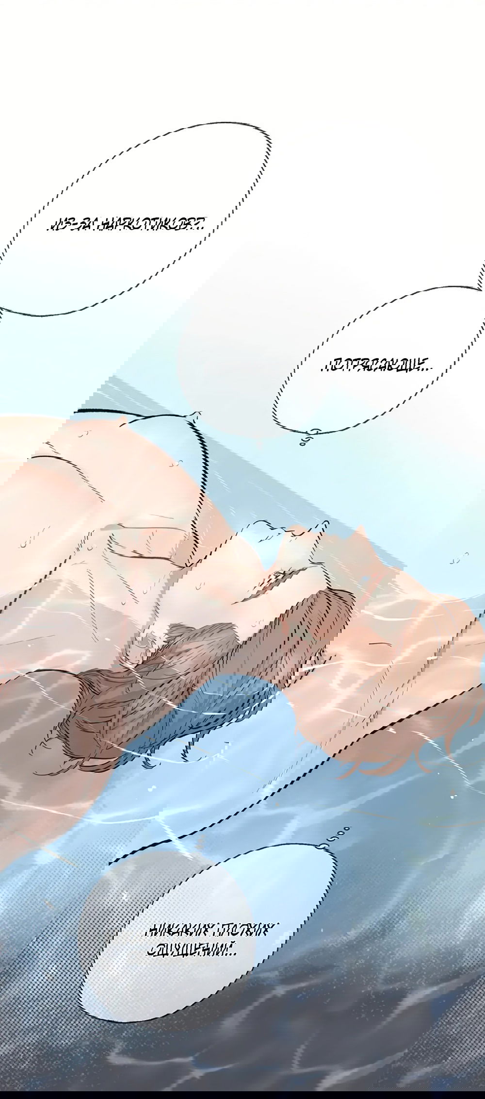 Манга Дело Макса Мохаве - Глава 67 Страница 55