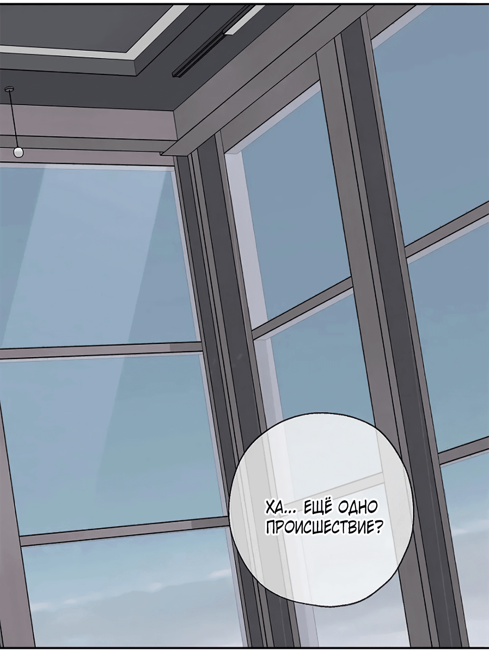 Манга Дело Макса Мохаве - Глава 67 Страница 119