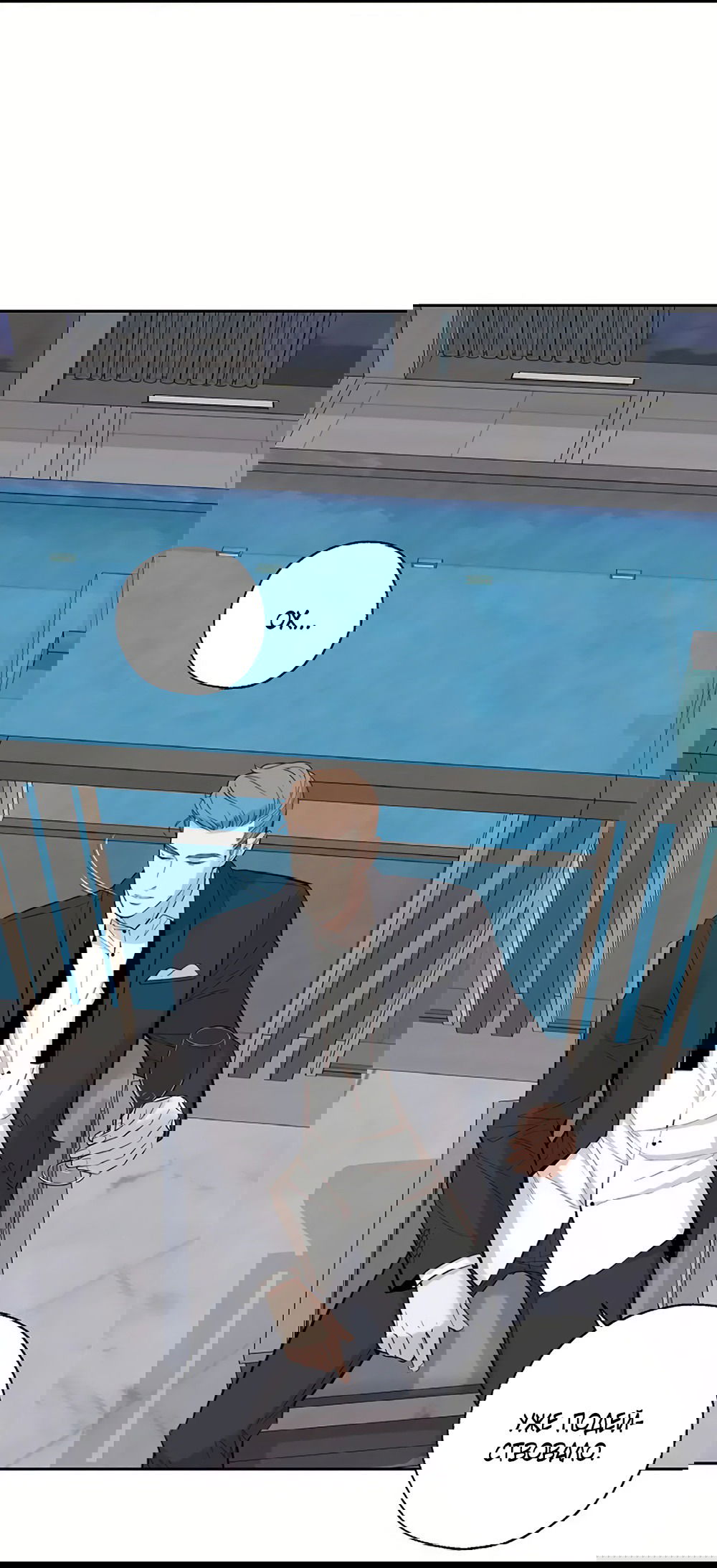 Манга Дело Макса Мохаве - Глава 67 Страница 30