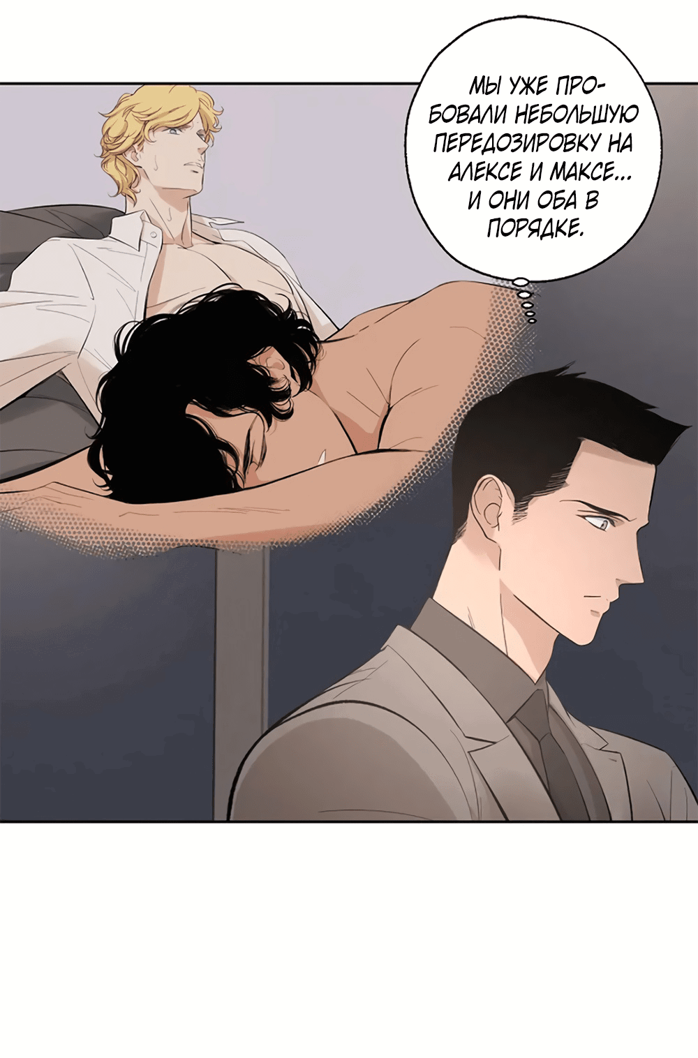 Манга Дело Макса Мохаве - Глава 67 Страница 25