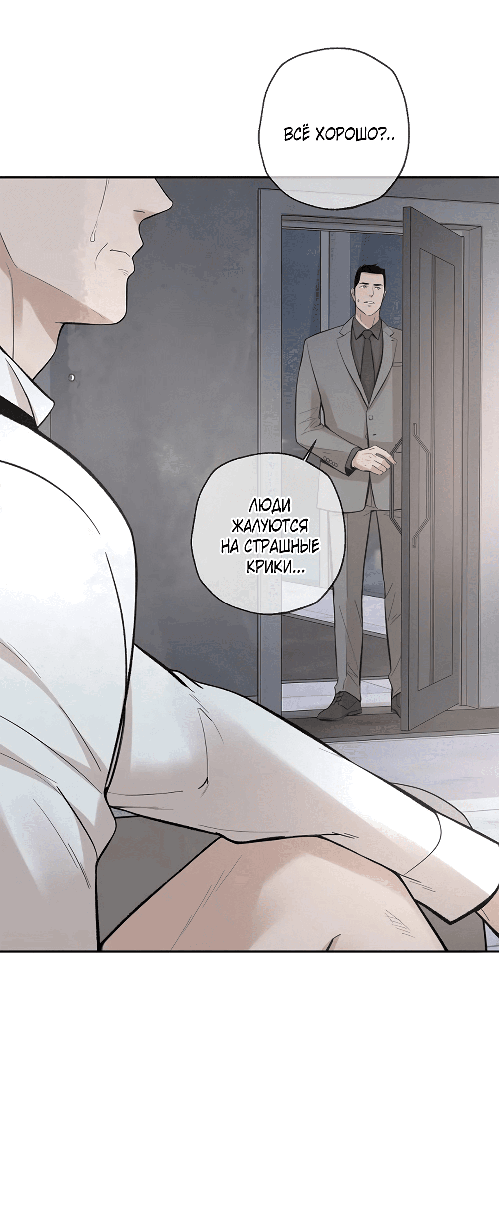 Манга Дело Макса Мохаве - Глава 67 Страница 69