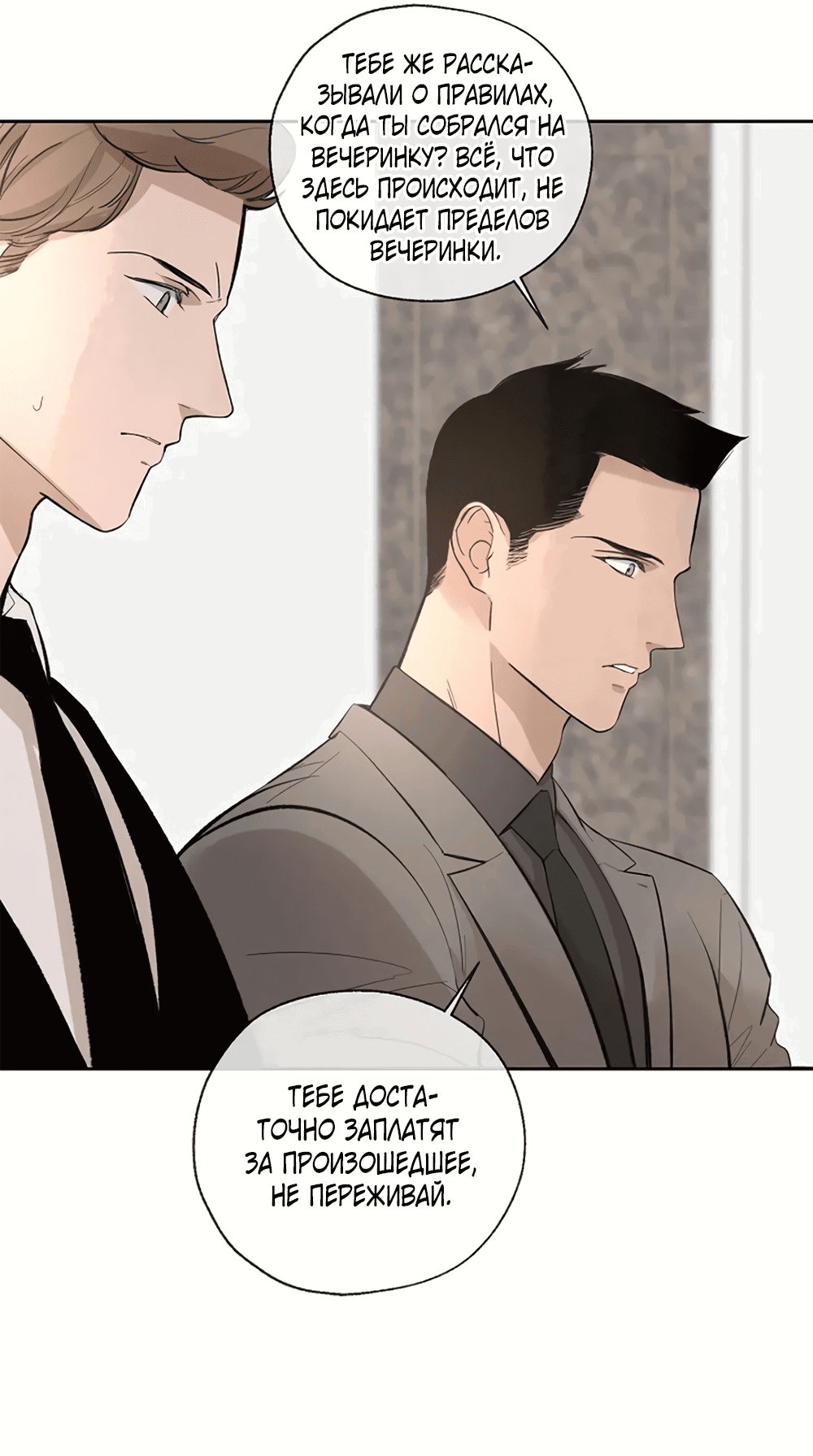 Манга Дело Макса Мохаве - Глава 67 Страница 76