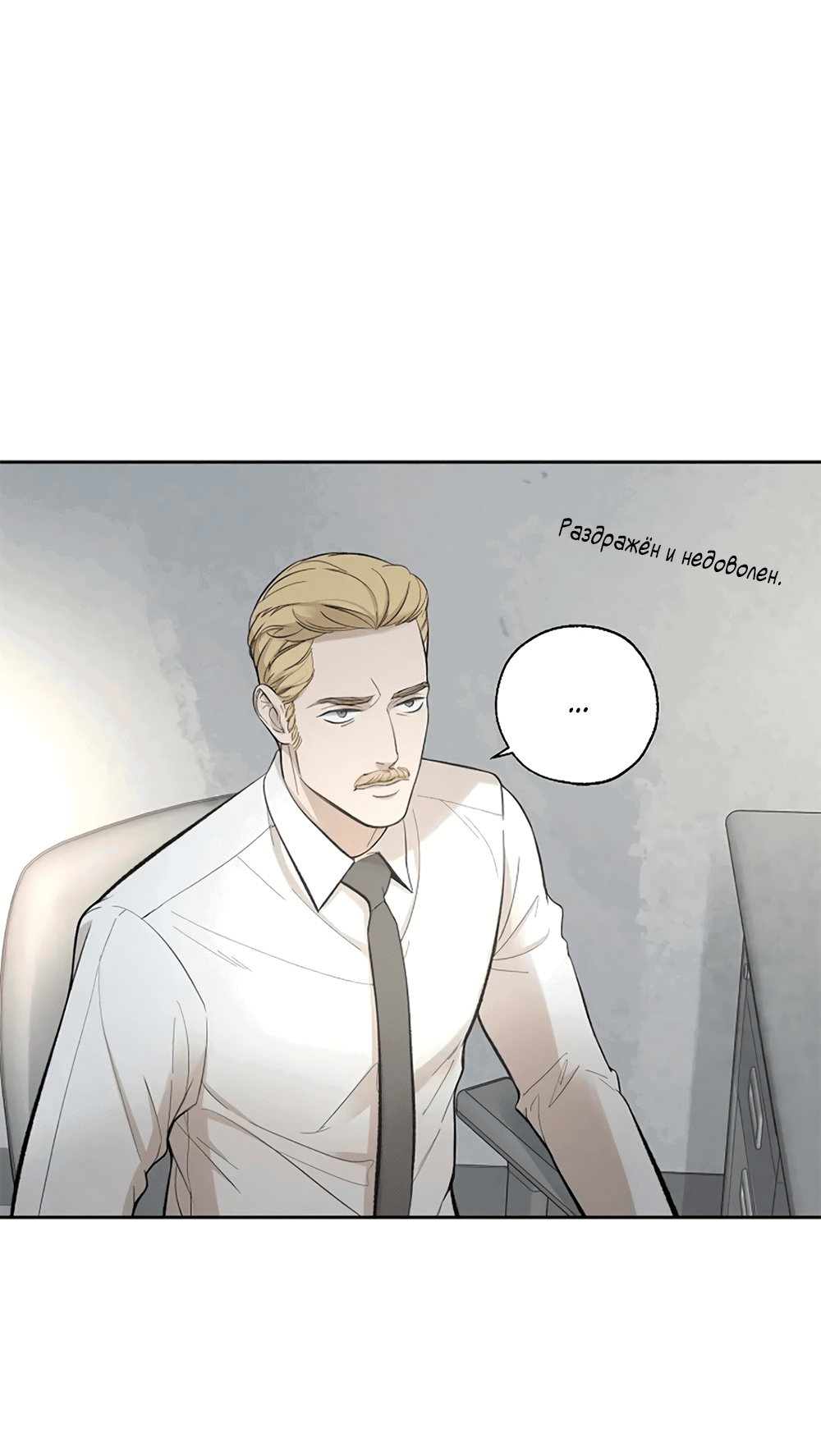 Манга Дело Макса Мохаве - Глава 67 Страница 110