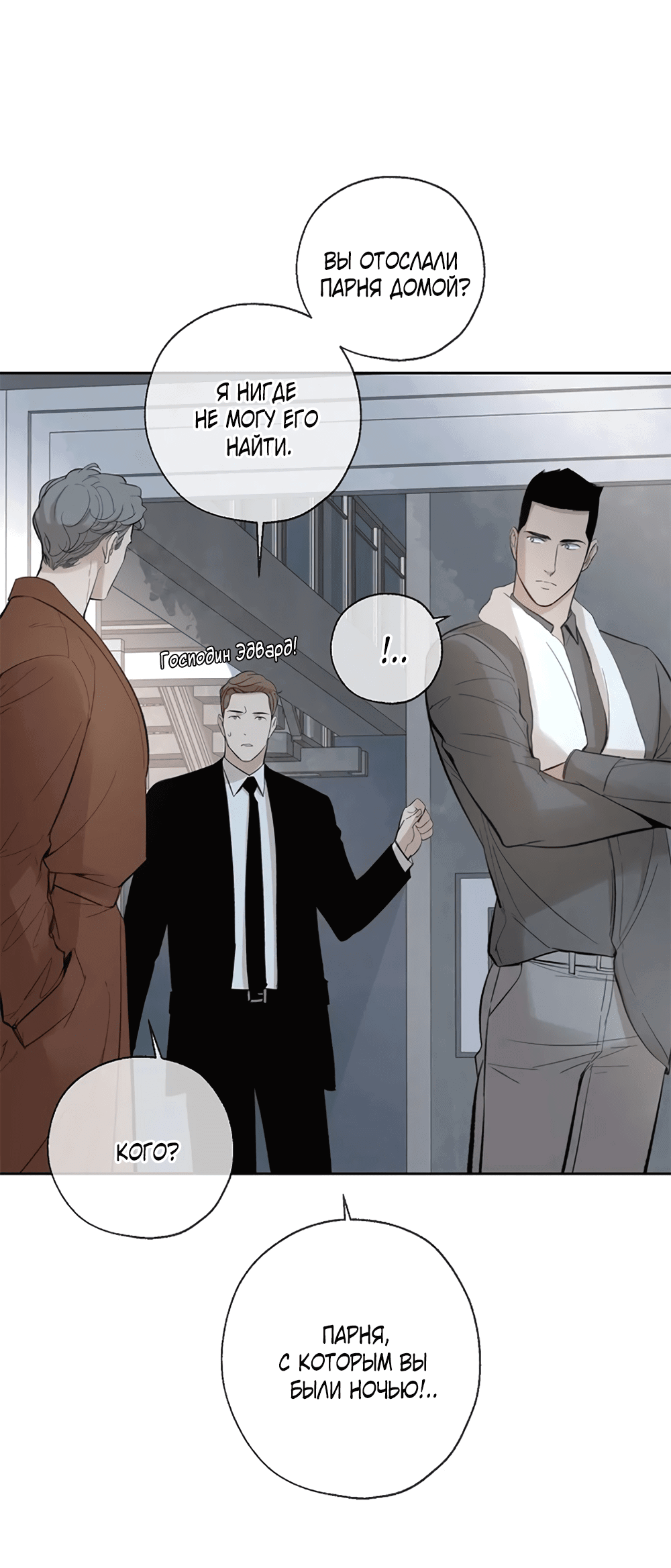 Манга Дело Макса Мохаве - Глава 67 Страница 125