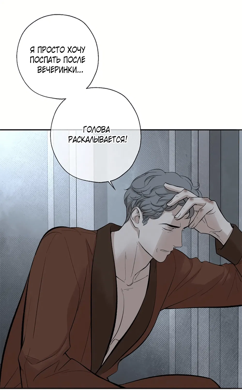 Манга Дело Макса Мохаве - Глава 67 Страница 120