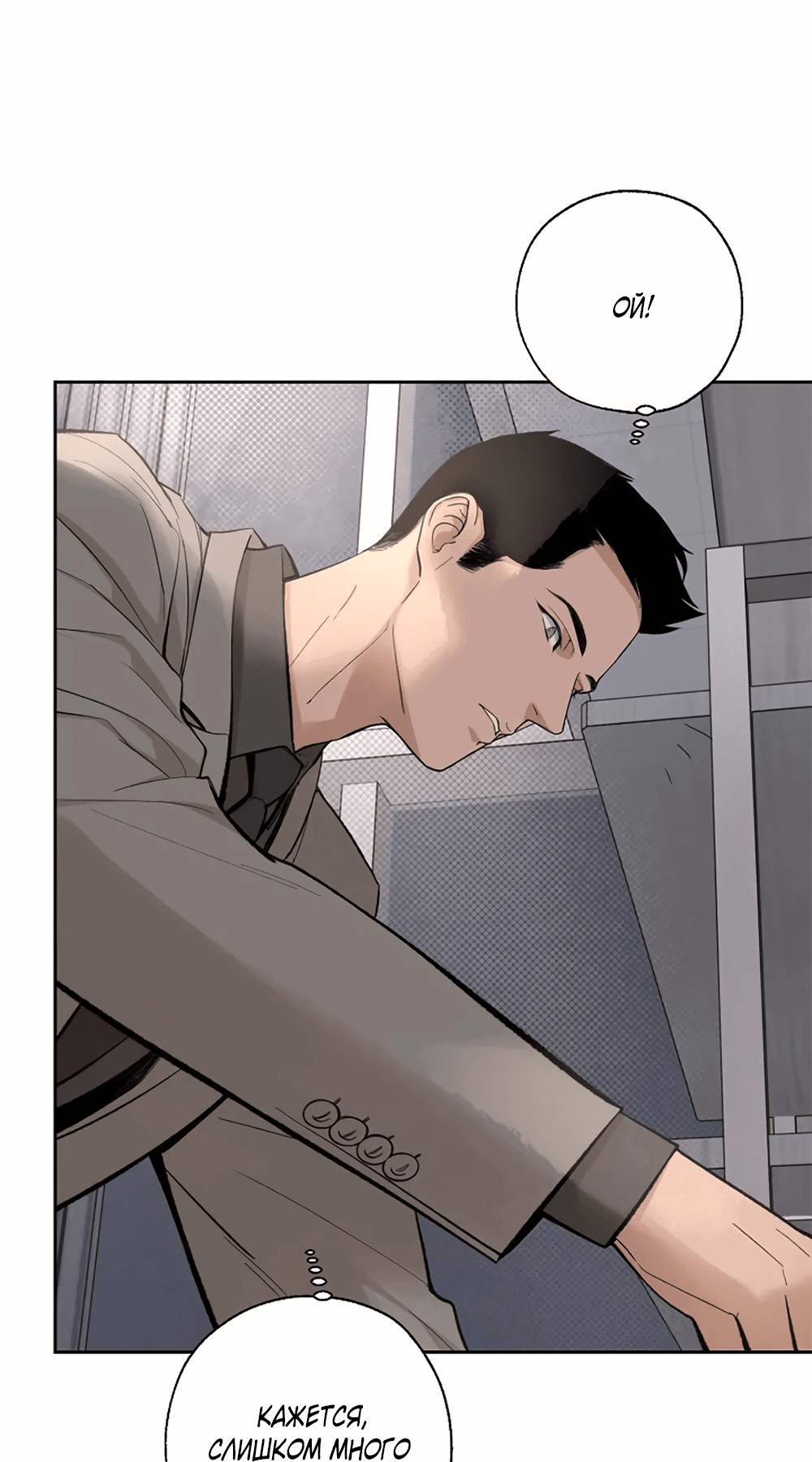 Манга Дело Макса Мохаве - Глава 67 Страница 23