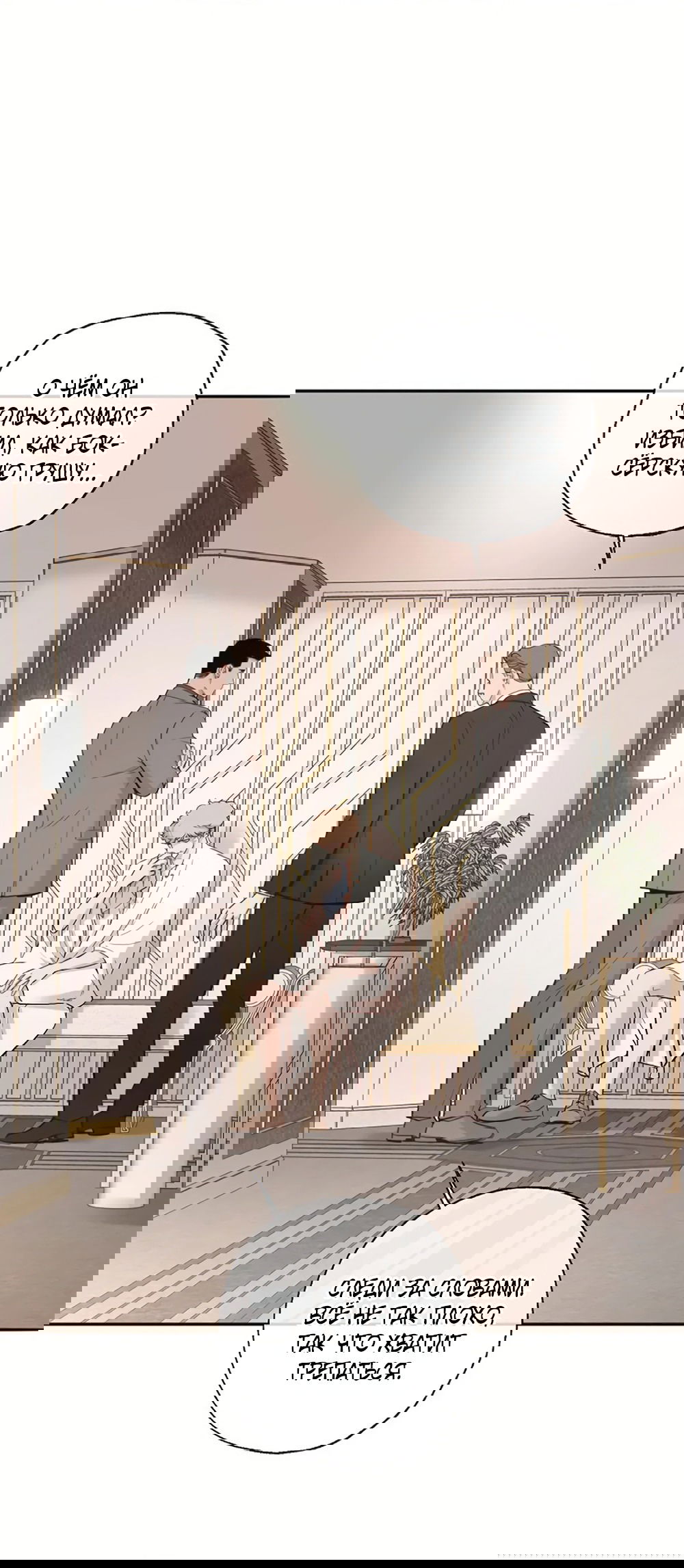 Манга Дело Макса Мохаве - Глава 67 Страница 75