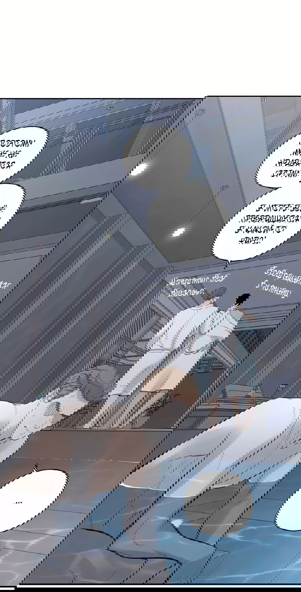 Манга Дело Макса Мохаве - Глава 67 Страница 49