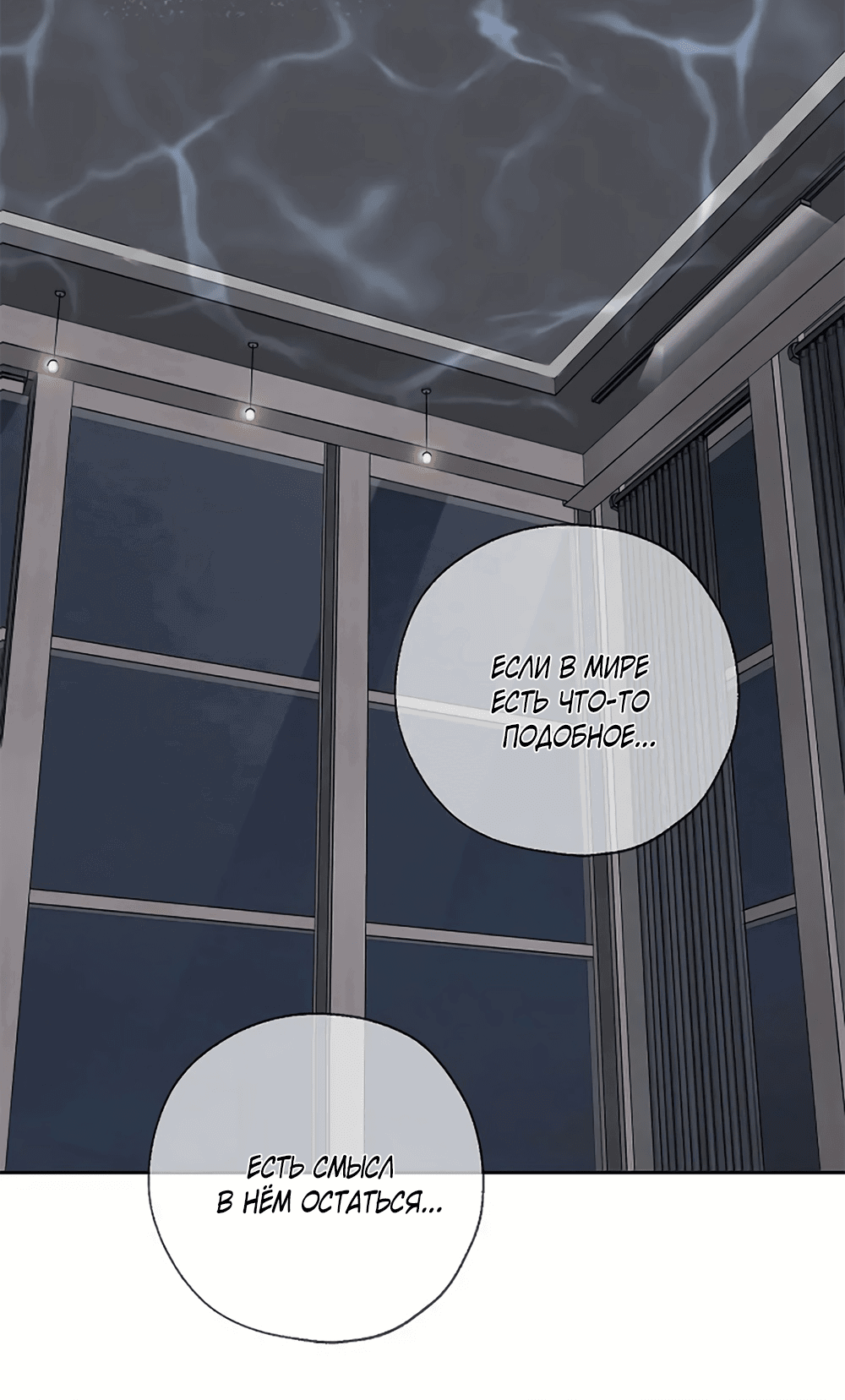 Манга Дело Макса Мохаве - Глава 67 Страница 56