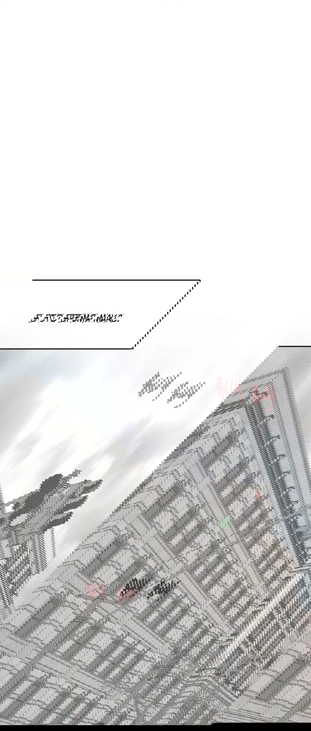 Манга Дело Макса Мохаве - Глава 67 Страница 91