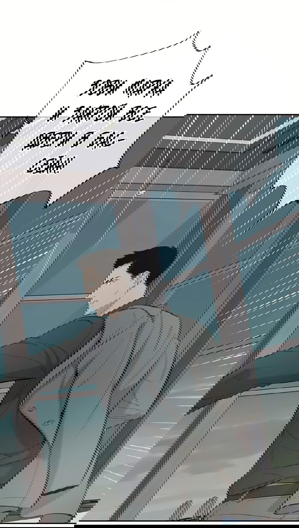 Манга Дело Макса Мохаве - Глава 67 Страница 80