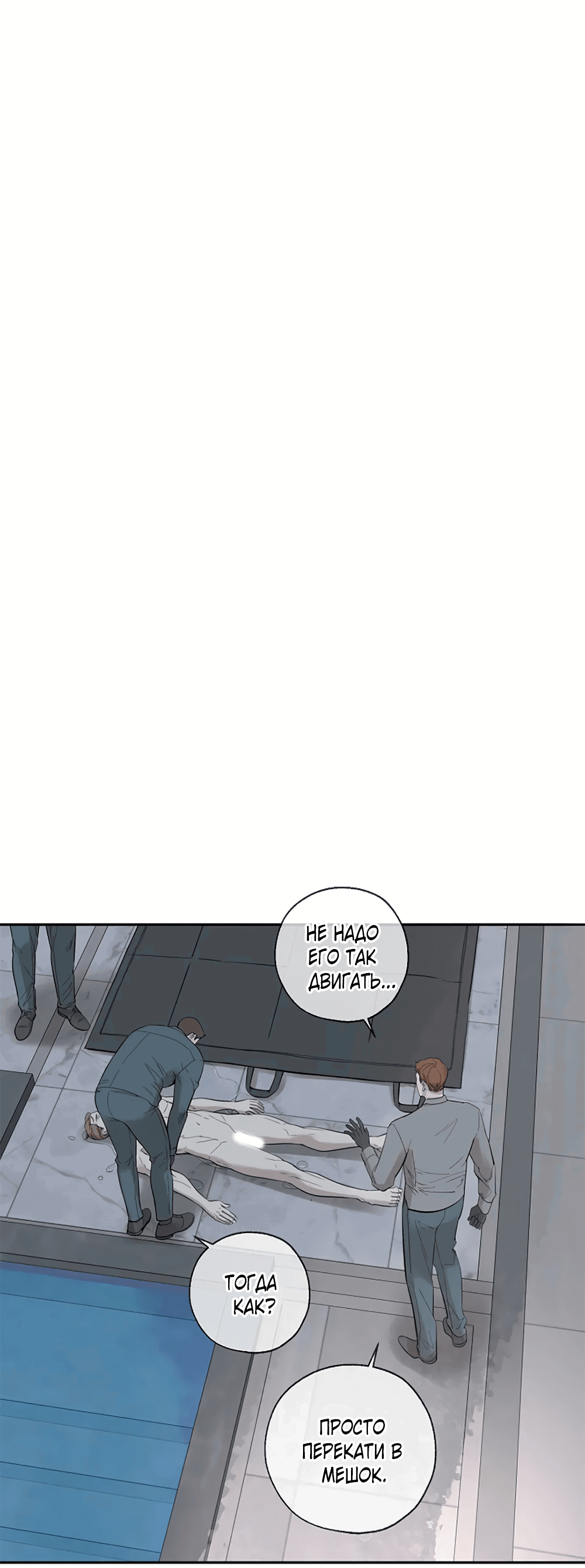 Манга Дело Макса Мохаве - Глава 67 Страница 136