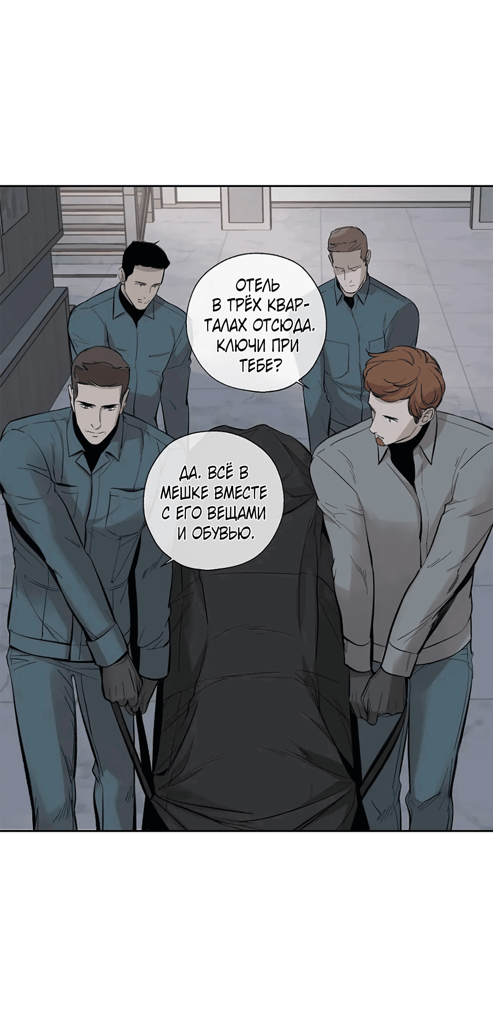 Манга Дело Макса Мохаве - Глава 67 Страница 139