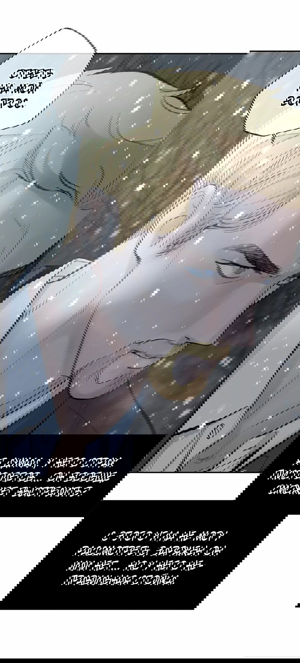 Манга Дело Макса Мохаве - Глава 69 Страница 19