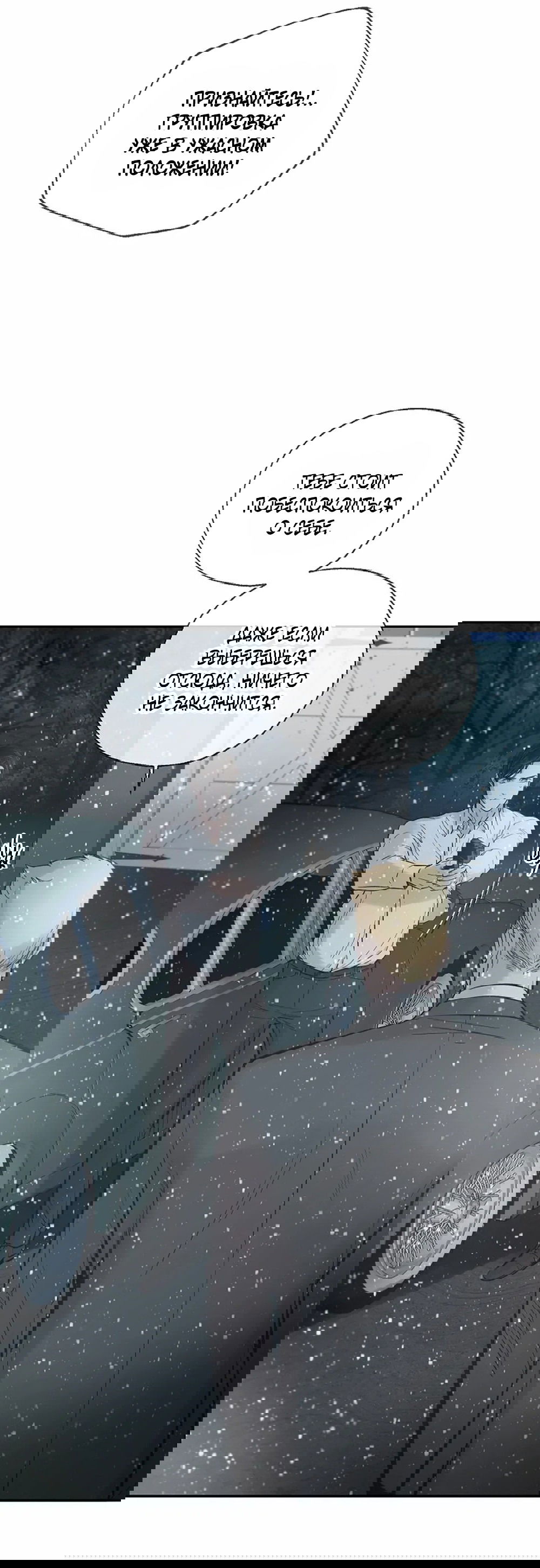 Манга Дело Макса Мохаве - Глава 69 Страница 21