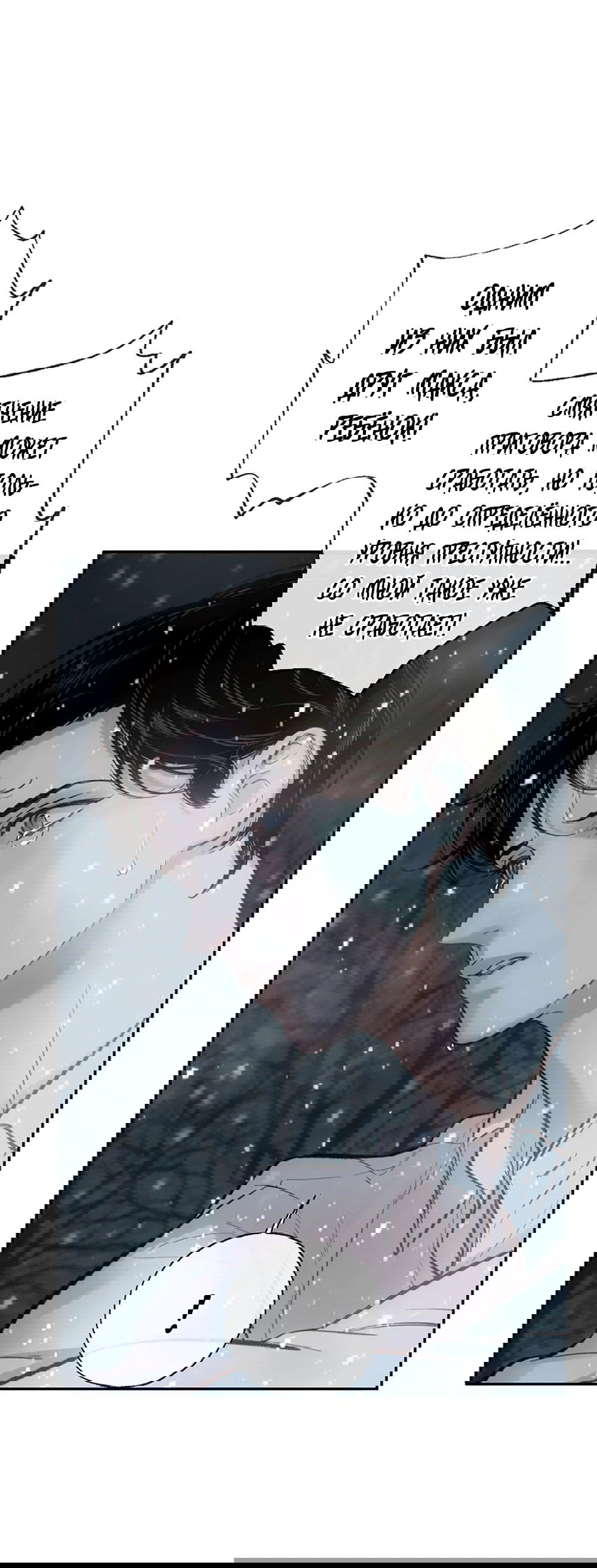 Манга Дело Макса Мохаве - Глава 69 Страница 72