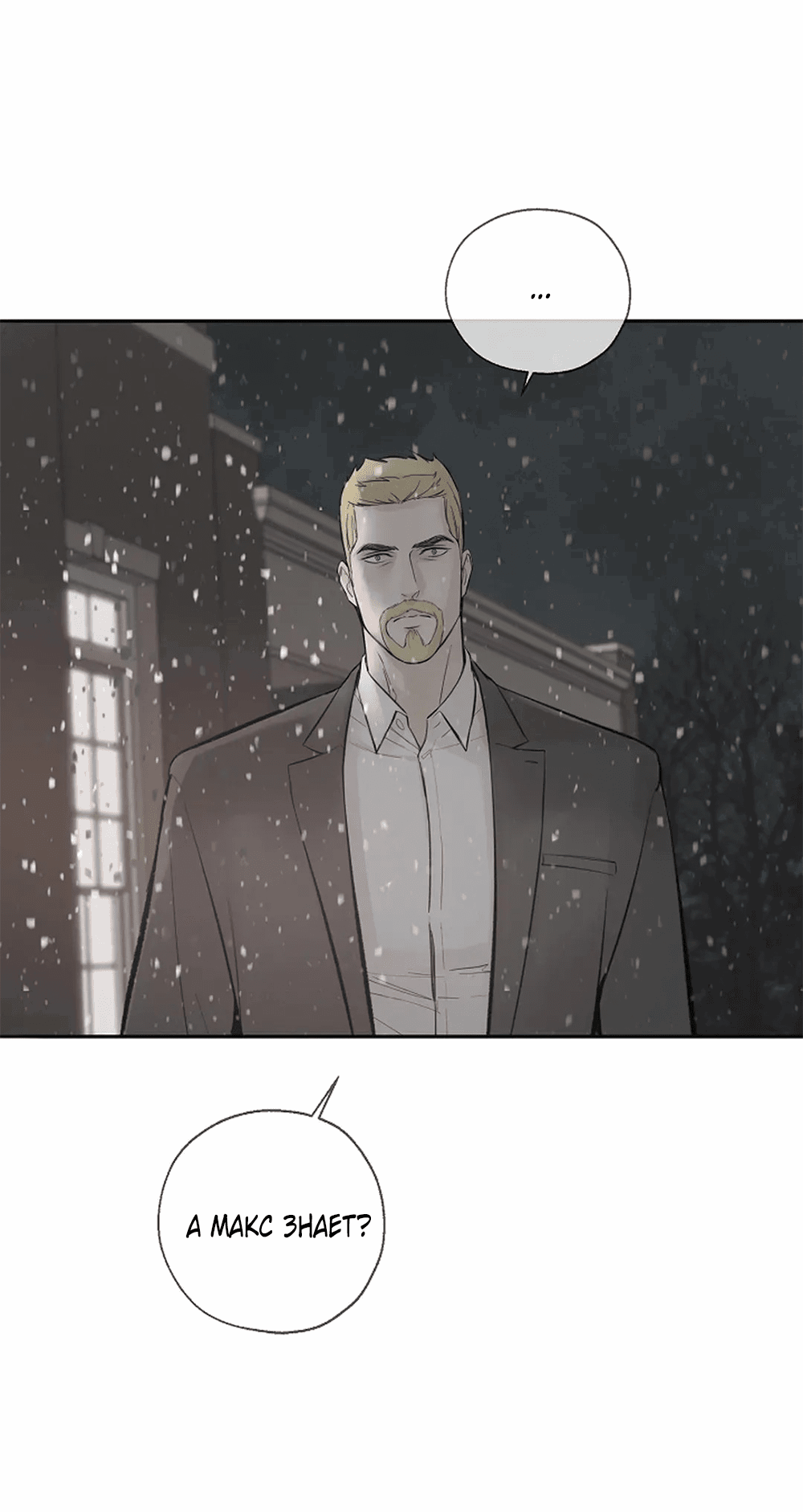 Манга Дело Макса Мохаве - Глава 69 Страница 10