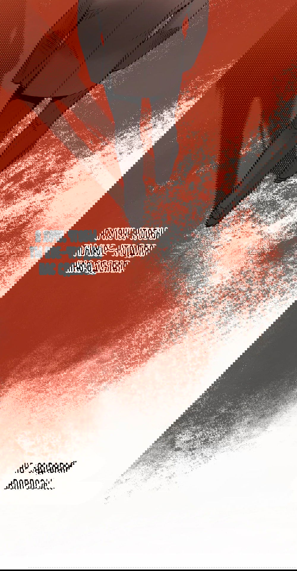 Манга Дело Макса Мохаве - Глава 69 Страница 28