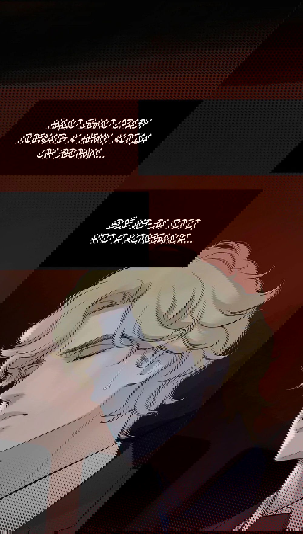 Манга Дело Макса Мохаве - Глава 69 Страница 90