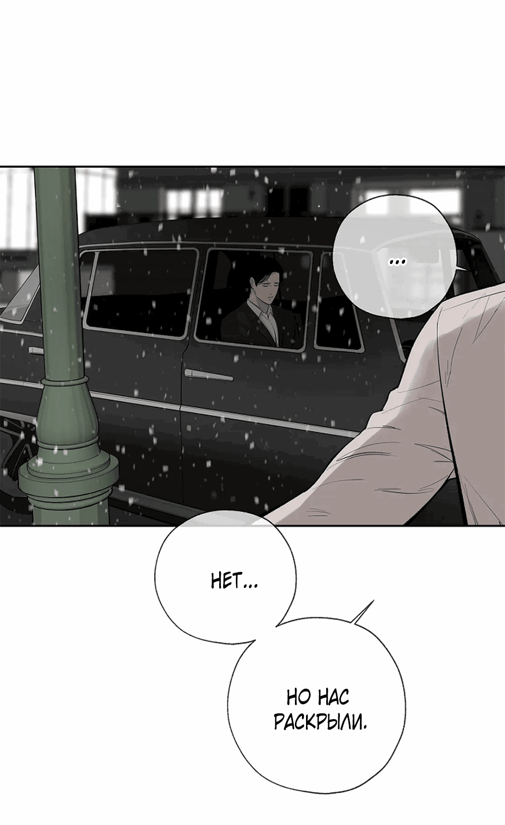 Манга Дело Макса Мохаве - Глава 69 Страница 158