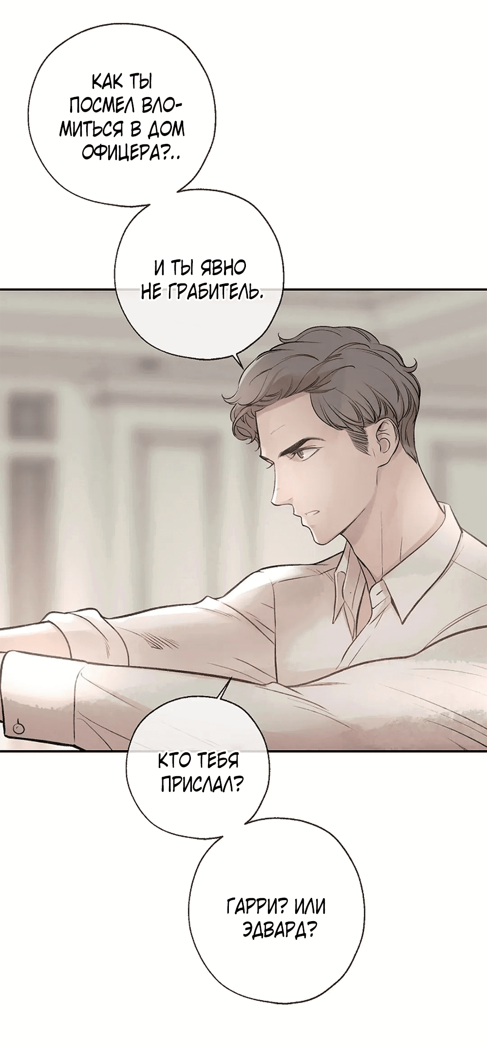 Манга Дело Макса Мохаве - Глава 69 Страница 180