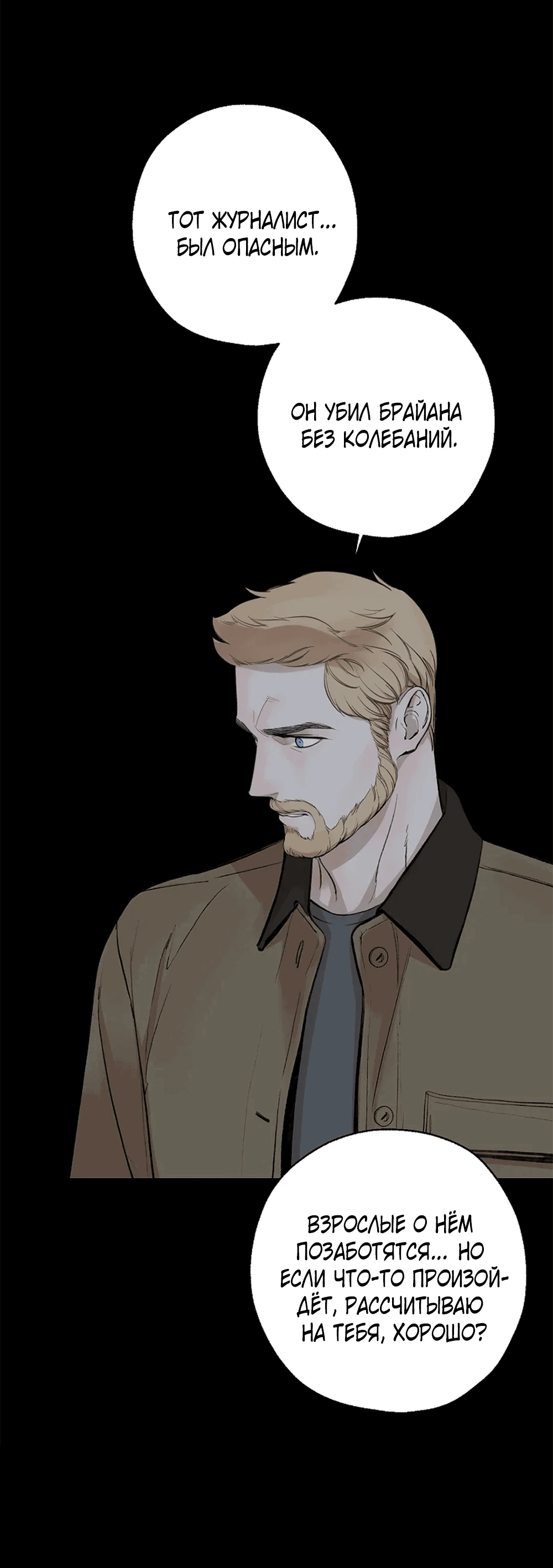 Манга Дело Макса Мохаве - Глава 69 Страница 65