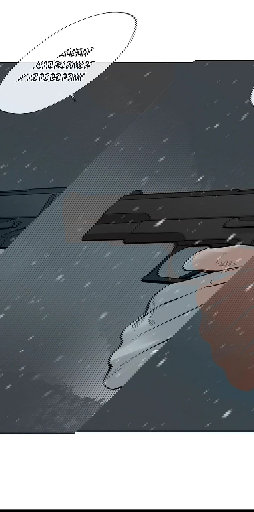 Манга Дело Макса Мохаве - Глава 69 Страница 105