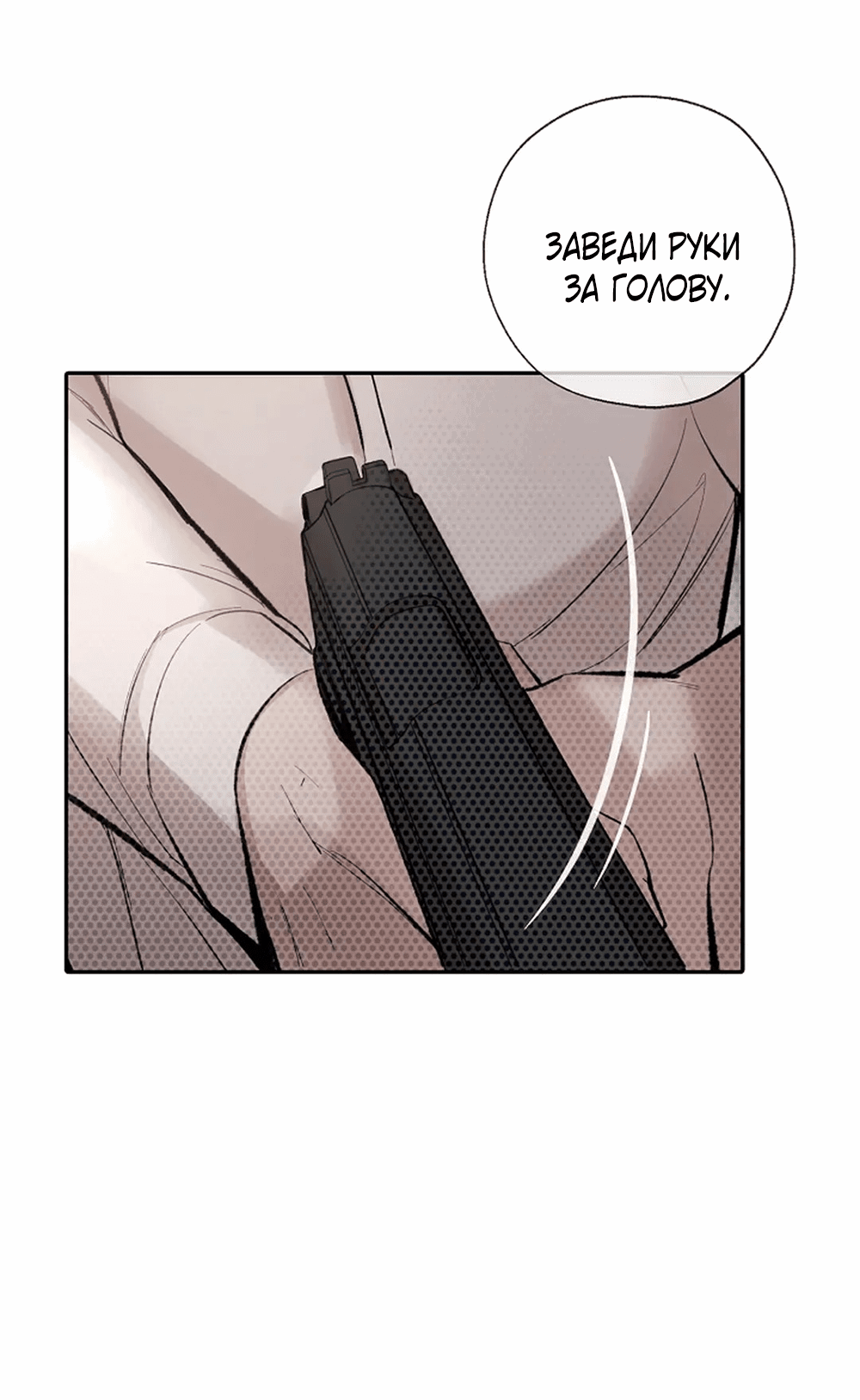 Манга Дело Макса Мохаве - Глава 69 Страница 195