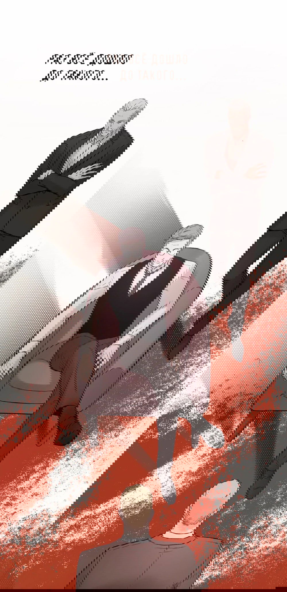 Манга Дело Макса Мохаве - Глава 69 Страница 27