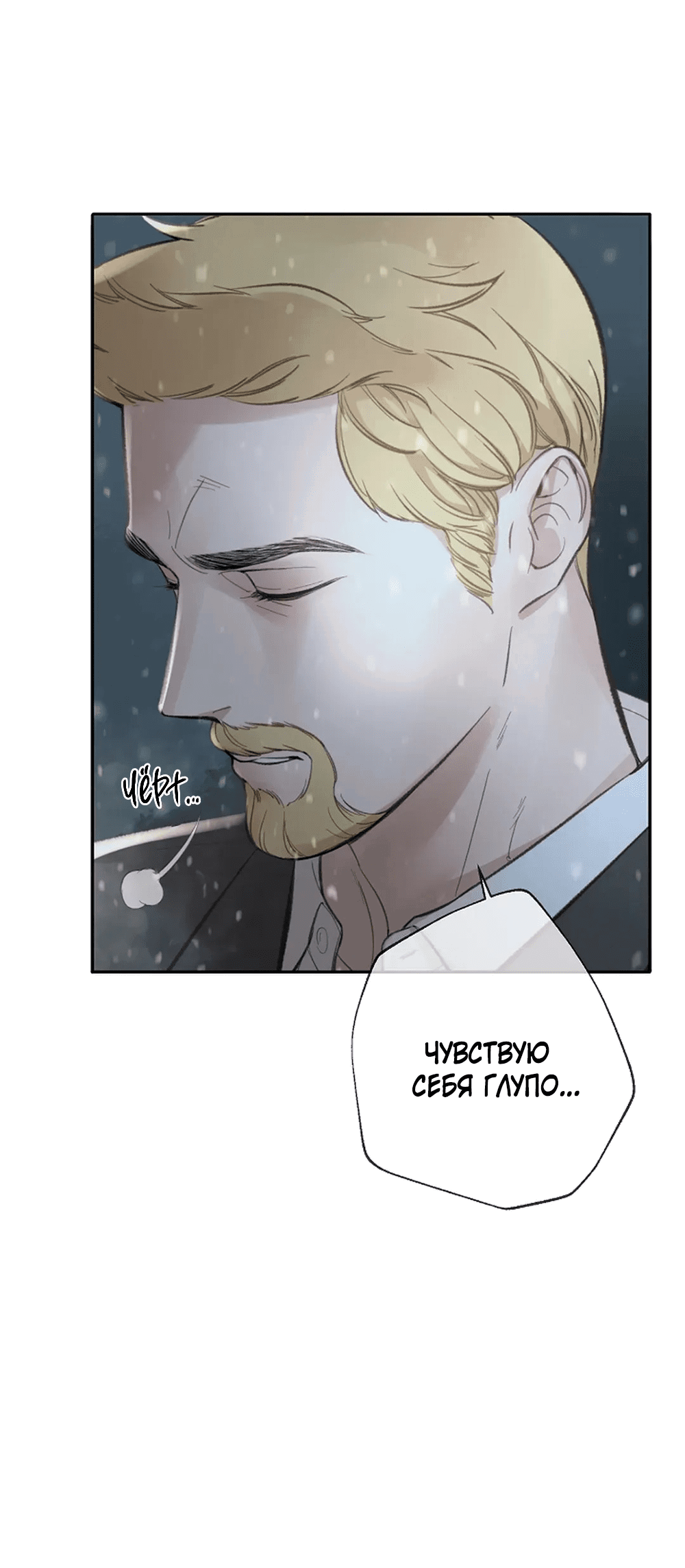 Манга Дело Макса Мохаве - Глава 69 Страница 79