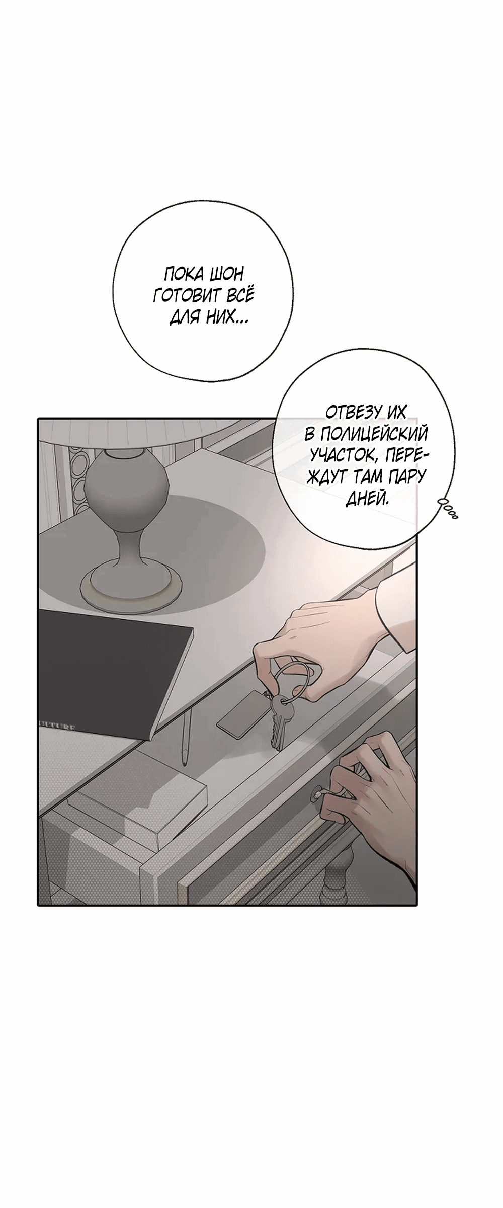 Манга Дело Макса Мохаве - Глава 69 Страница 168