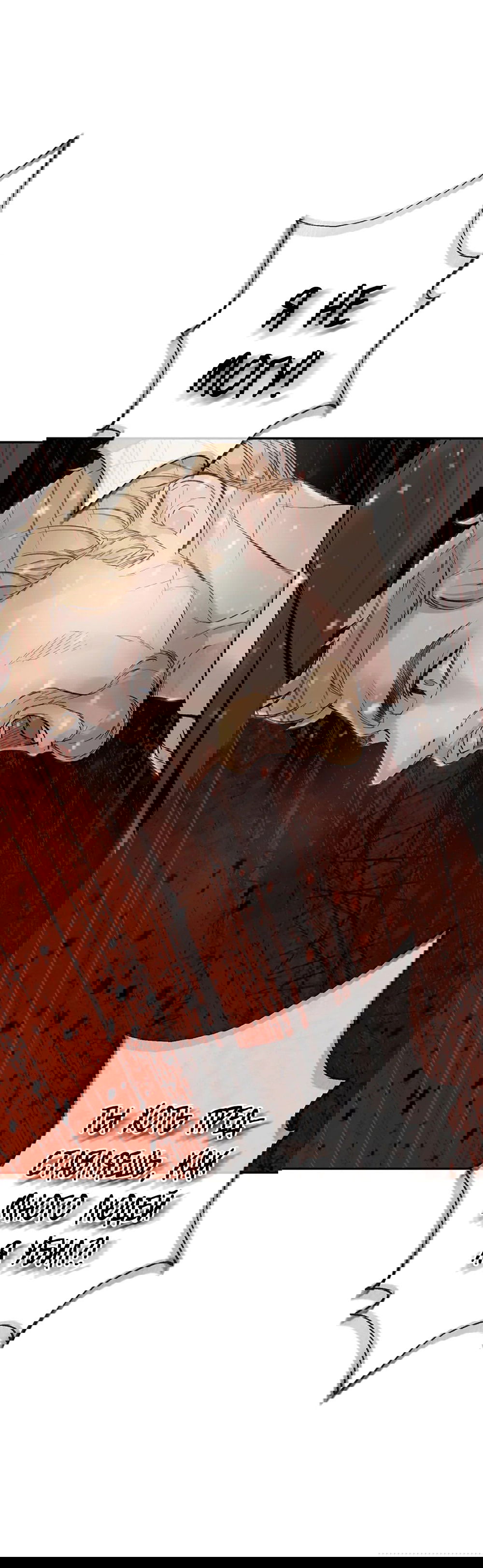 Манга Дело Макса Мохаве - Глава 69 Страница 71