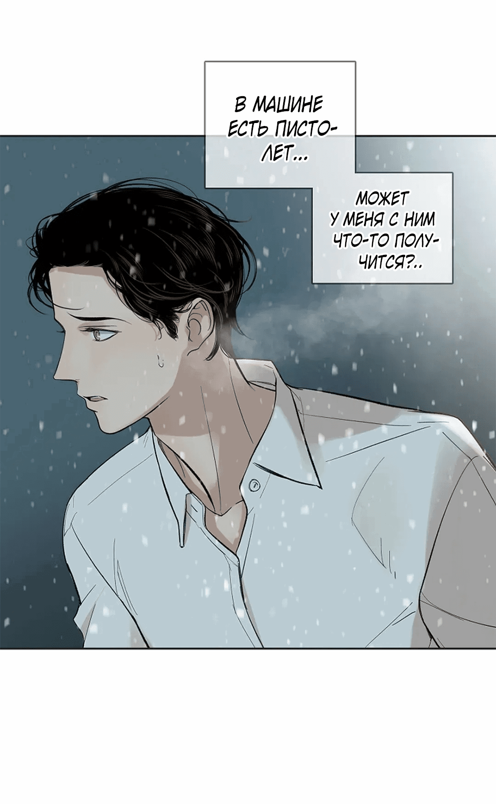 Манга Дело Макса Мохаве - Глава 69 Страница 5