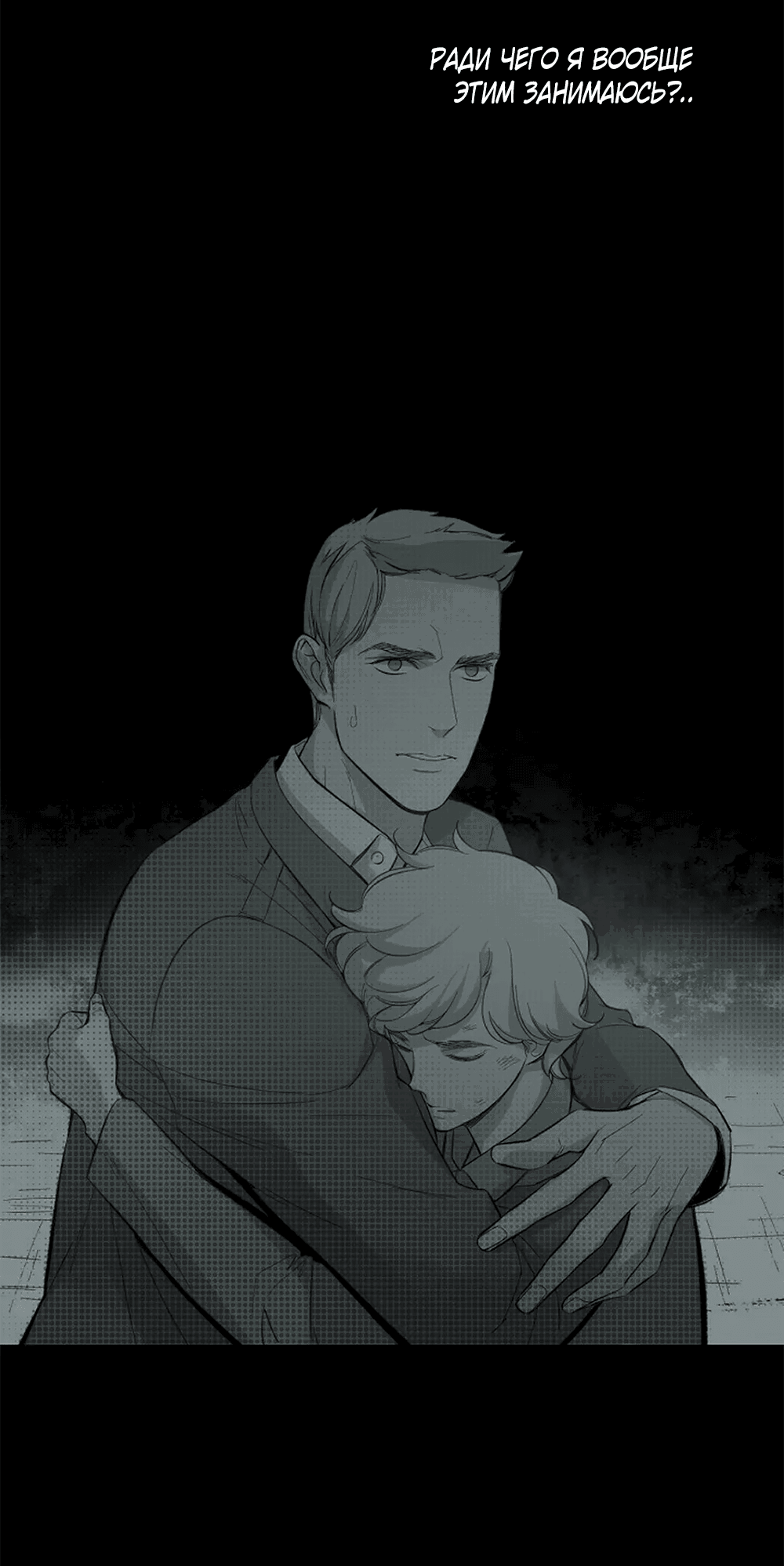 Манга Дело Макса Мохаве - Глава 69 Страница 48