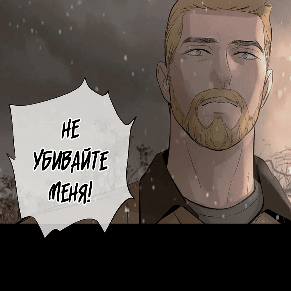 Манга Дело Макса Мохаве - Глава 69 Страница 60