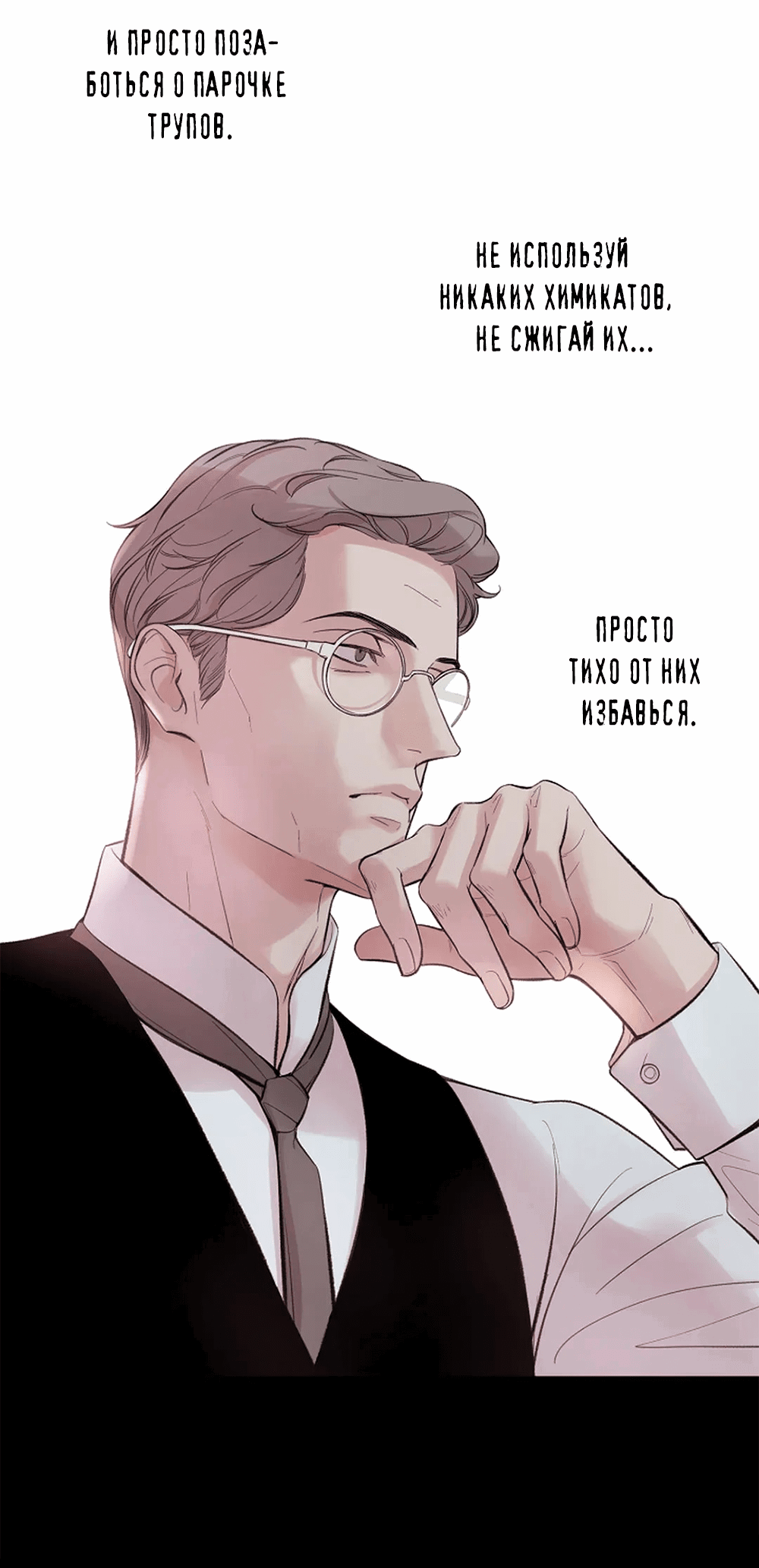 Манга Дело Макса Мохаве - Глава 69 Страница 29